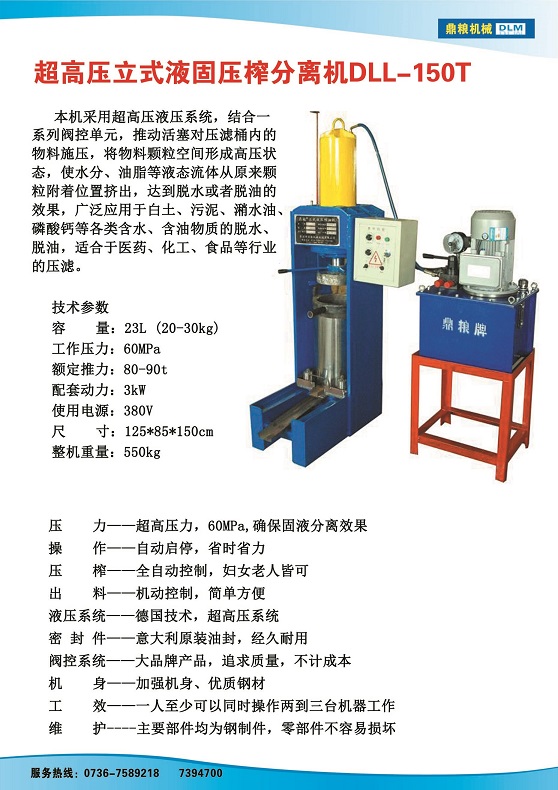 液固分離壓榨機(jī)150t,污泥處理，藥材壓榨，油渣處理，白土壓榨，水果榨汁